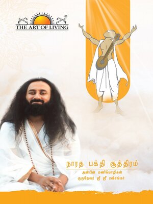 cover image of நாரத பக்தி சூத்திரம்